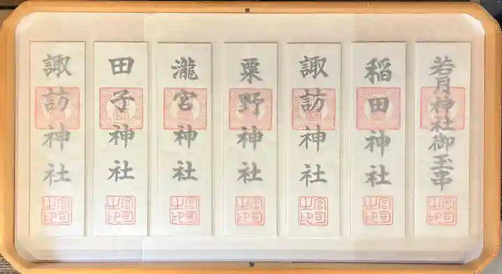 蚊里田八幡宮(長野県)