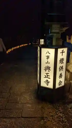 八事山 興正寺のその他建物