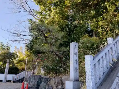 山神神社(愛知県)