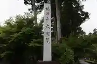 大洞院のその他建物