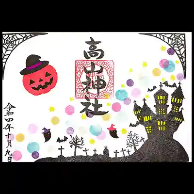 季節柄の「ハロウィン」の御朱印です。
こちらも直書きで頂きました。