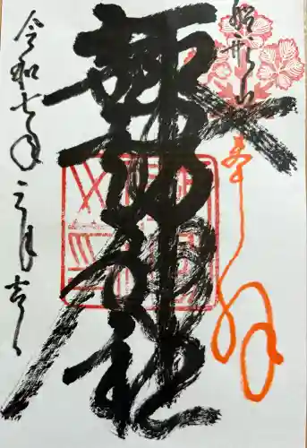 諏訪神社(千葉県)