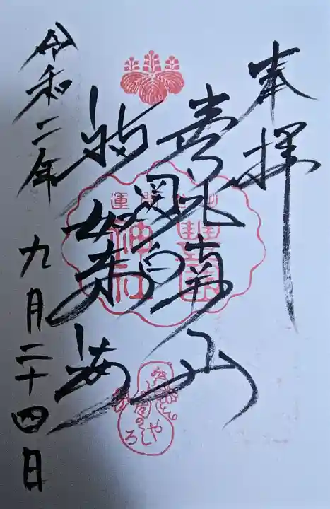 豊国神社の御朱印