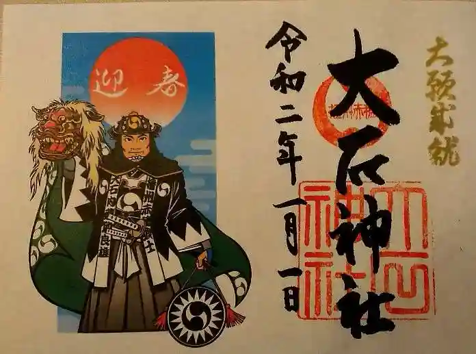 赤穂大石神社の御朱印