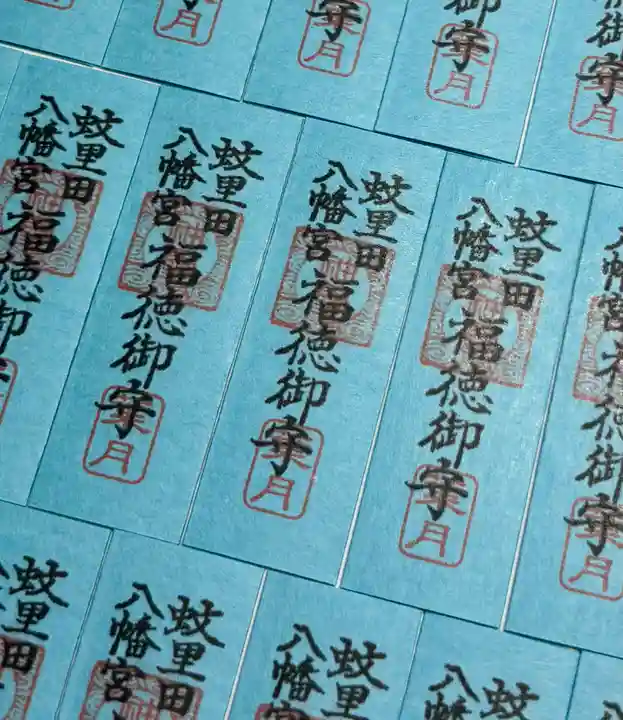 蚊里田八幡宮(長野県)