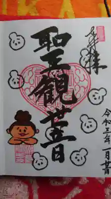 今月末で終了の限定御朱印です。