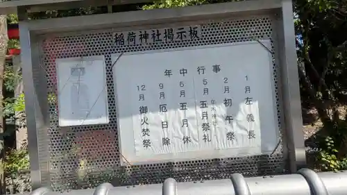 稲荷神社(滋賀県)