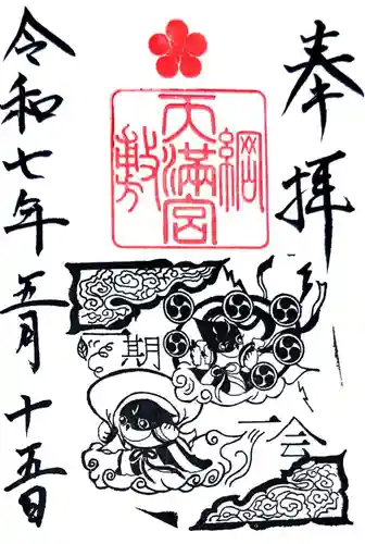 綱敷天満宮(兵庫県)