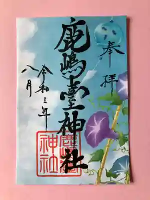 8月限定御朱印
書置き「風鈴と朝顔」