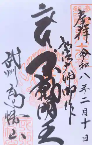 高幡不動尊　金剛寺(東京都)