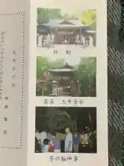 賀茂神社の授与品その他