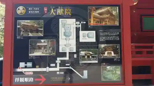 輪王寺のその他建物