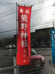 熊野神社の周辺