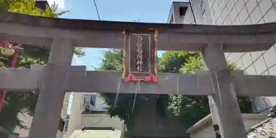 白笹稲荷神社のその他建物