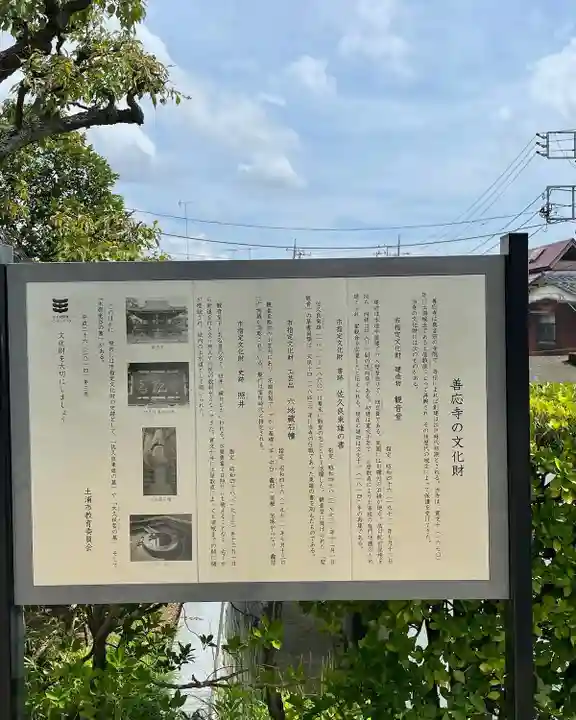 善応寺のその他建物