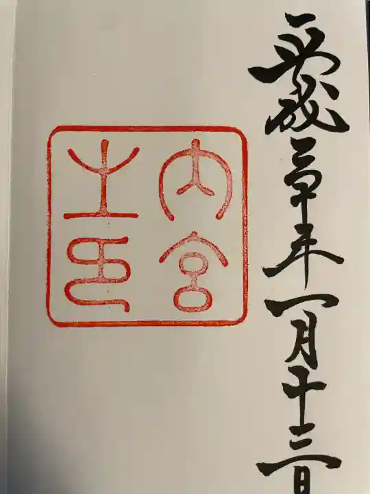 伊勢神宮内宮(皇大神宮)(三重県)