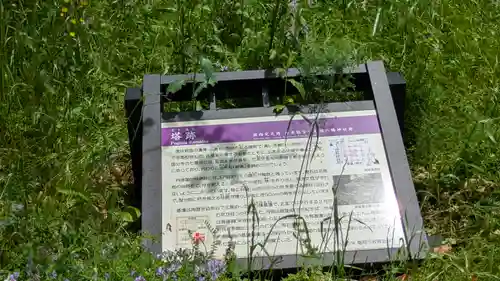 史跡　丹波国分寺跡　附 八幡神社跡(京都府)