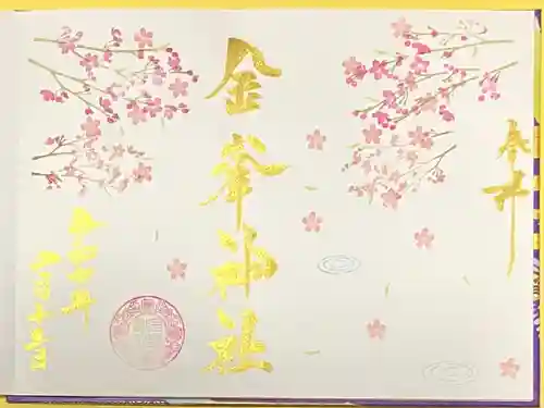 金峯神社(新潟県)