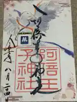 安倍晴明神社(阿倍王子神社境外末社)(大阪府)