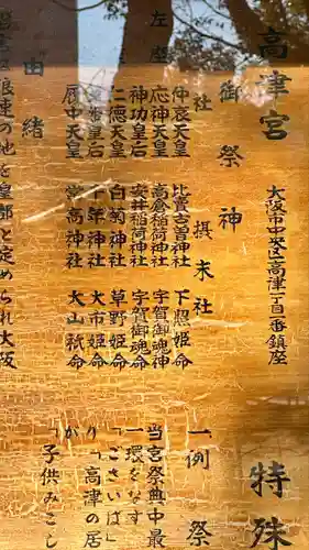 高津宮(大阪府)