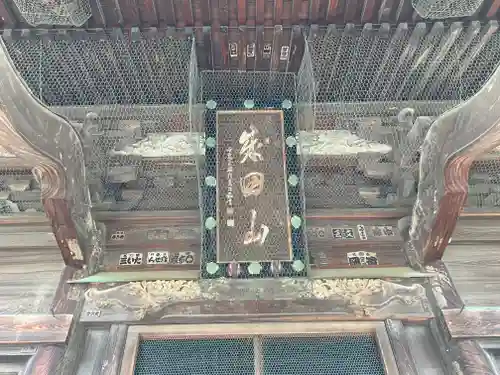 鑁阿寺(栃木県)