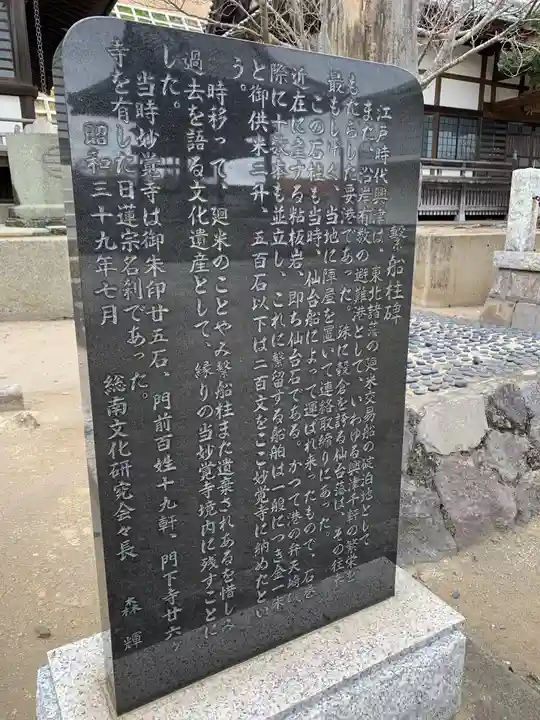 妙覚寺の御朱印