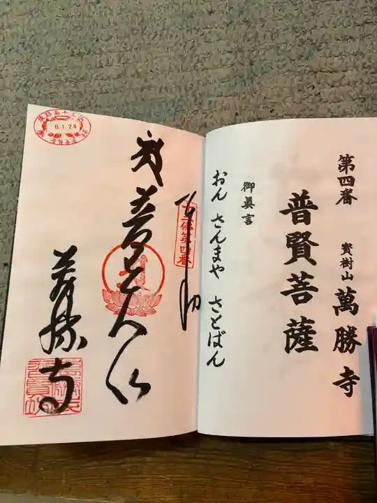 萬勝寺(兵庫県)