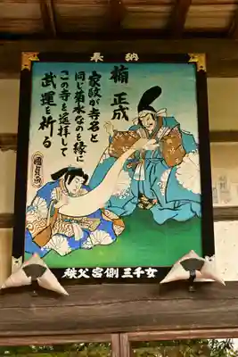 菊水寺(埼玉県)