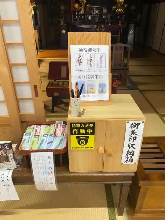 瑠璃光山泉龍寺の御朱印