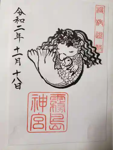 霧島神宮の御朱印