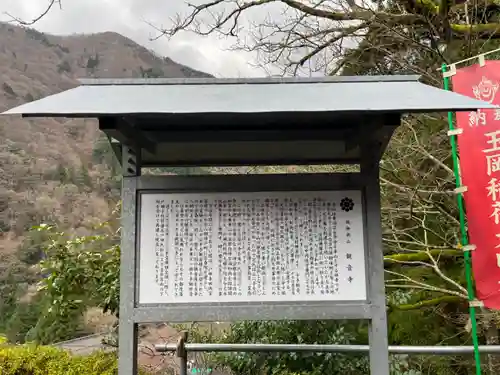 施無畏山　観音寺の歴史