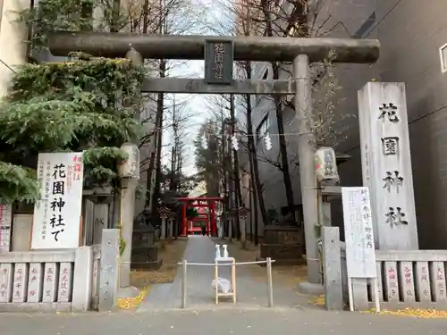 花園神社の鳥居