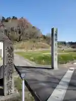 見渡神社のその他建物