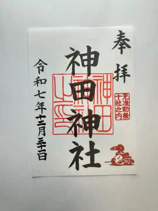 神田神社(神田明神)(東京都)