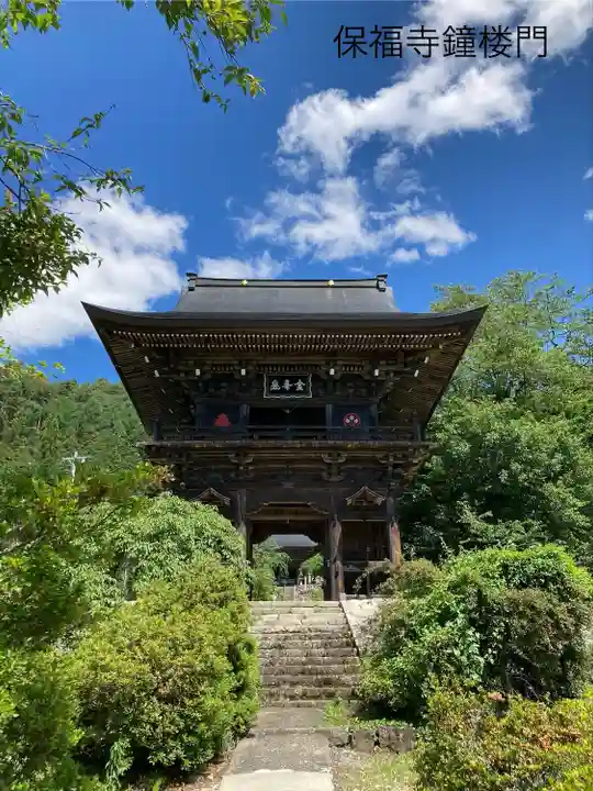 保福寺(長野県)