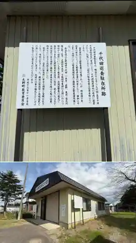 千代田稲荷神社(北海道)