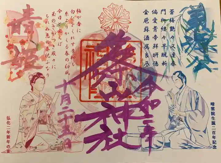 篠山神社の御朱印