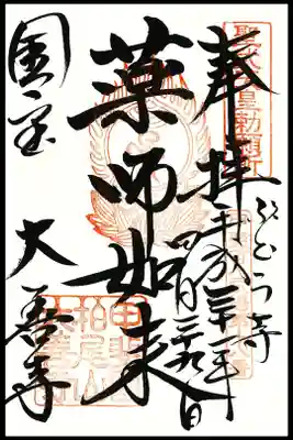 🖋通常御朱印(1枚目)