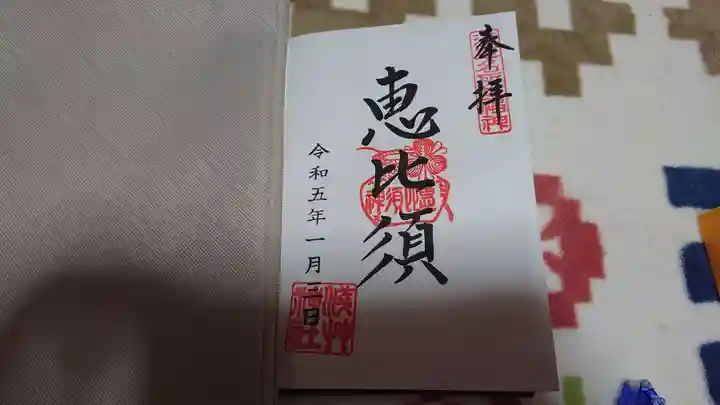 浅草神社の御朱印