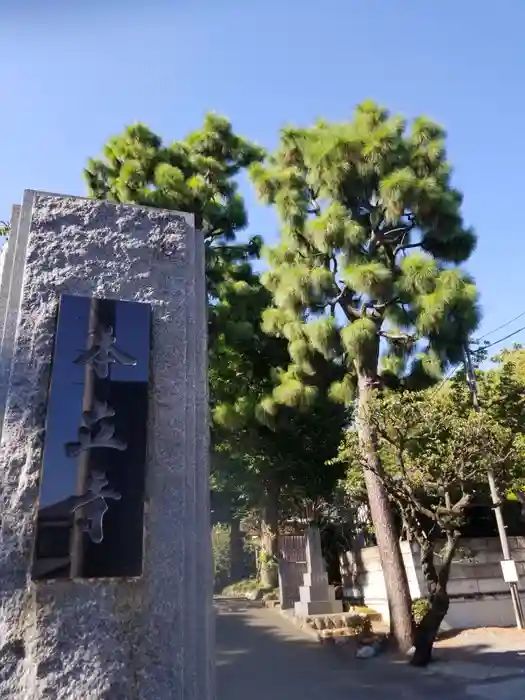 本立寺の建物その他