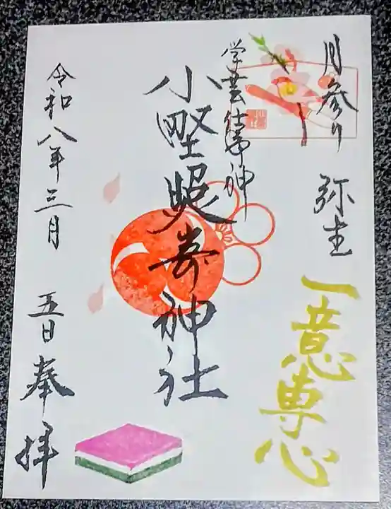 小野照崎神社(東京都)