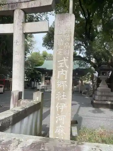 伊河麻神社(静岡県)