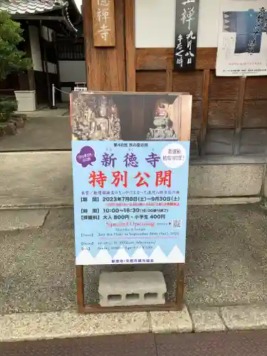 新德禅寺 (新徳寺)(京都府)