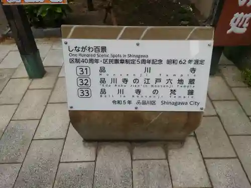 品川寺の{uncategorized: "未分類", other: "その他", undefined: "問題あり", building: "その他建物", grave: "お墓", sacred_gate: "鳥居", guardian: "狛犬", statue: "像", buddha: "仏像", history: "歴史", nature: "自然", garden: "庭園", animal: "動物", pagoda: "塔", temizu: "手水舎", mountain_gate: "山門・神門", sanctuary: "本殿・本堂", subordinate: "末社・摂社", art: "芸術", scenery: "景色", jizo: "地蔵", ema: "絵馬", goshuin: "御朱印", omikuji: "おみくじ", items: "授与品その他", amulet: "お守り", goshuincho: "御朱印帳", eats: "食事", festival: "お祭り", votive_dance: "神楽", shichigosan: "七五三参", wedding: "結婚式", experience: "体験その他", initially: "初詣", around: "周辺", anti_infection: "感染症対策"}