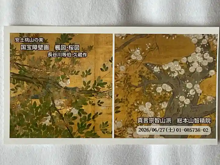 智積院(京都府)