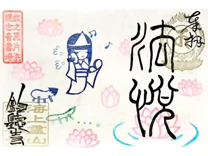 月替わり御朱印【迎え火・】