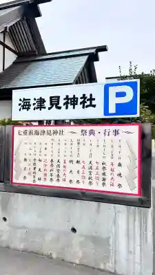 七重浜海津見神社(北海道)
