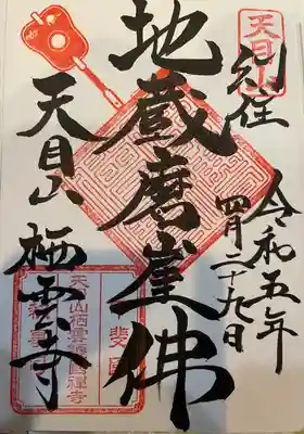 栖雲寺(山梨県)