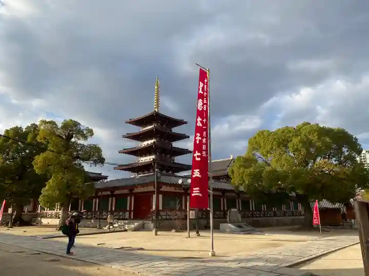四天王寺(大阪府)