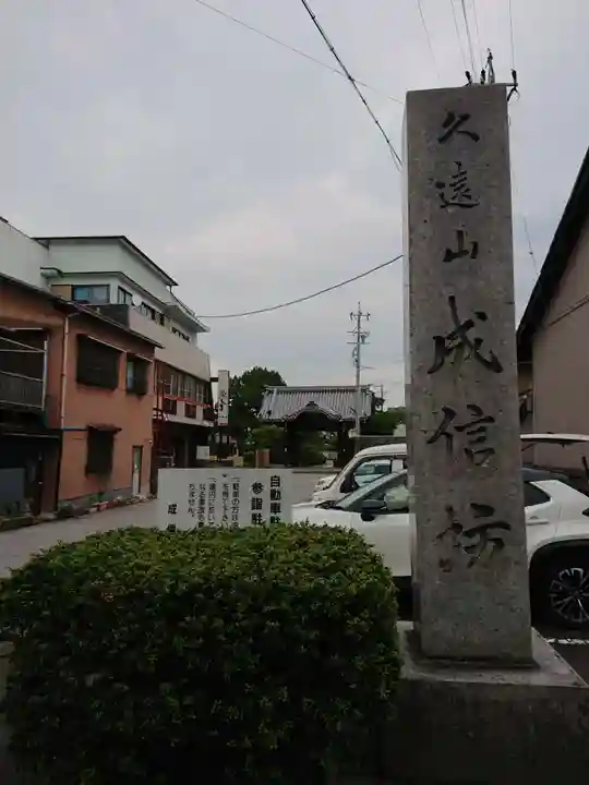 成信坊のその他建物